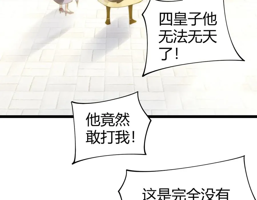 第85话 掌掴皇后？刺客终于现身！79