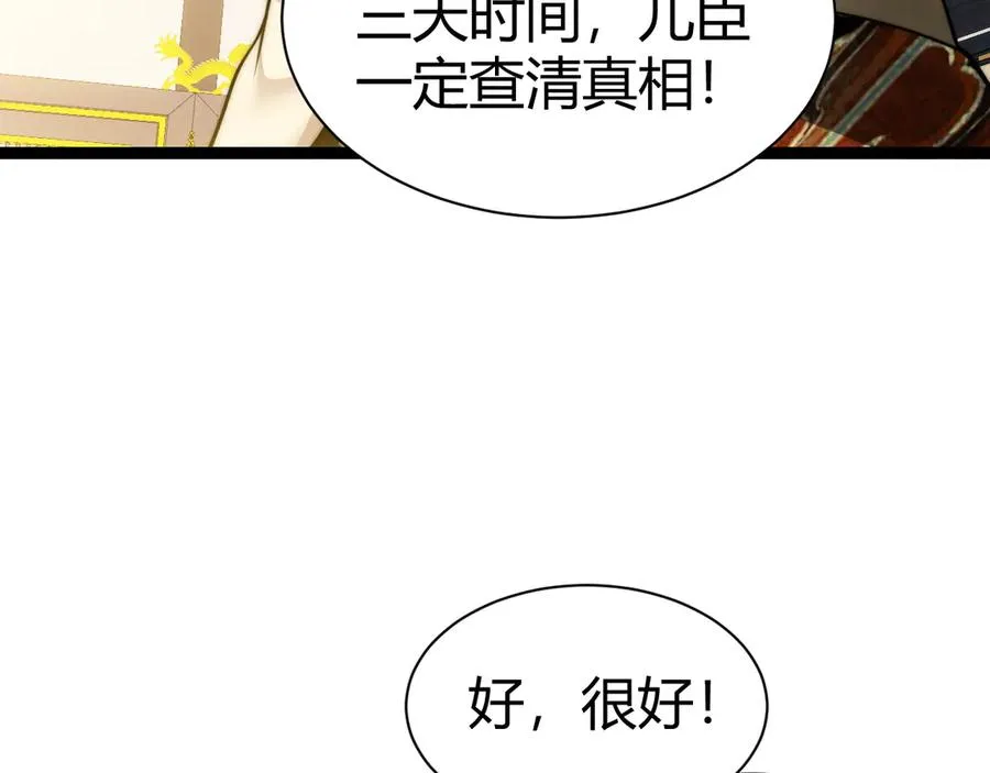 第83话 即将问斩？91