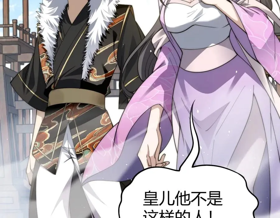 第85话 掌掴皇后？刺客终于现身！91