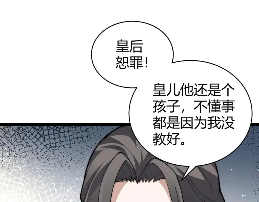 第85话 掌掴皇后？刺客终于现身！37
