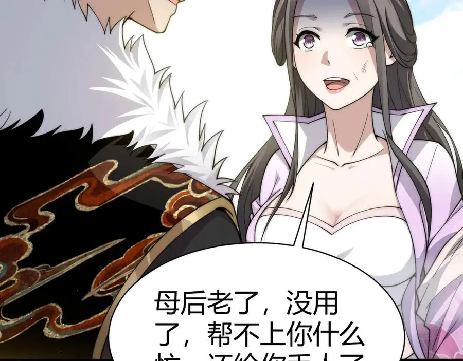 第84话 掌掴皇后？刺客终于现身！57