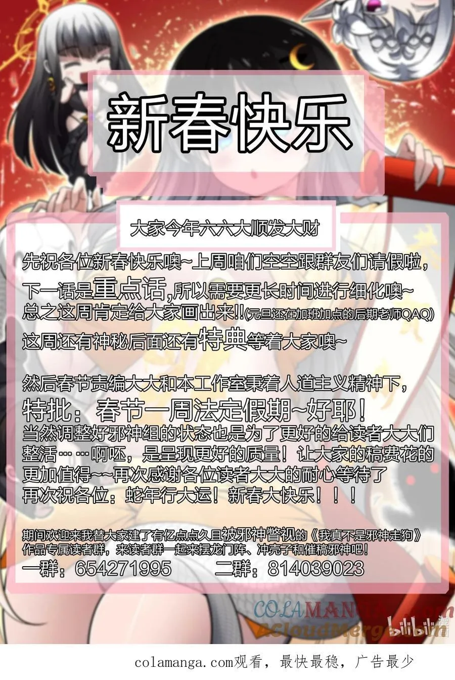 152.8888 春节贺图&amp;amp;公告1