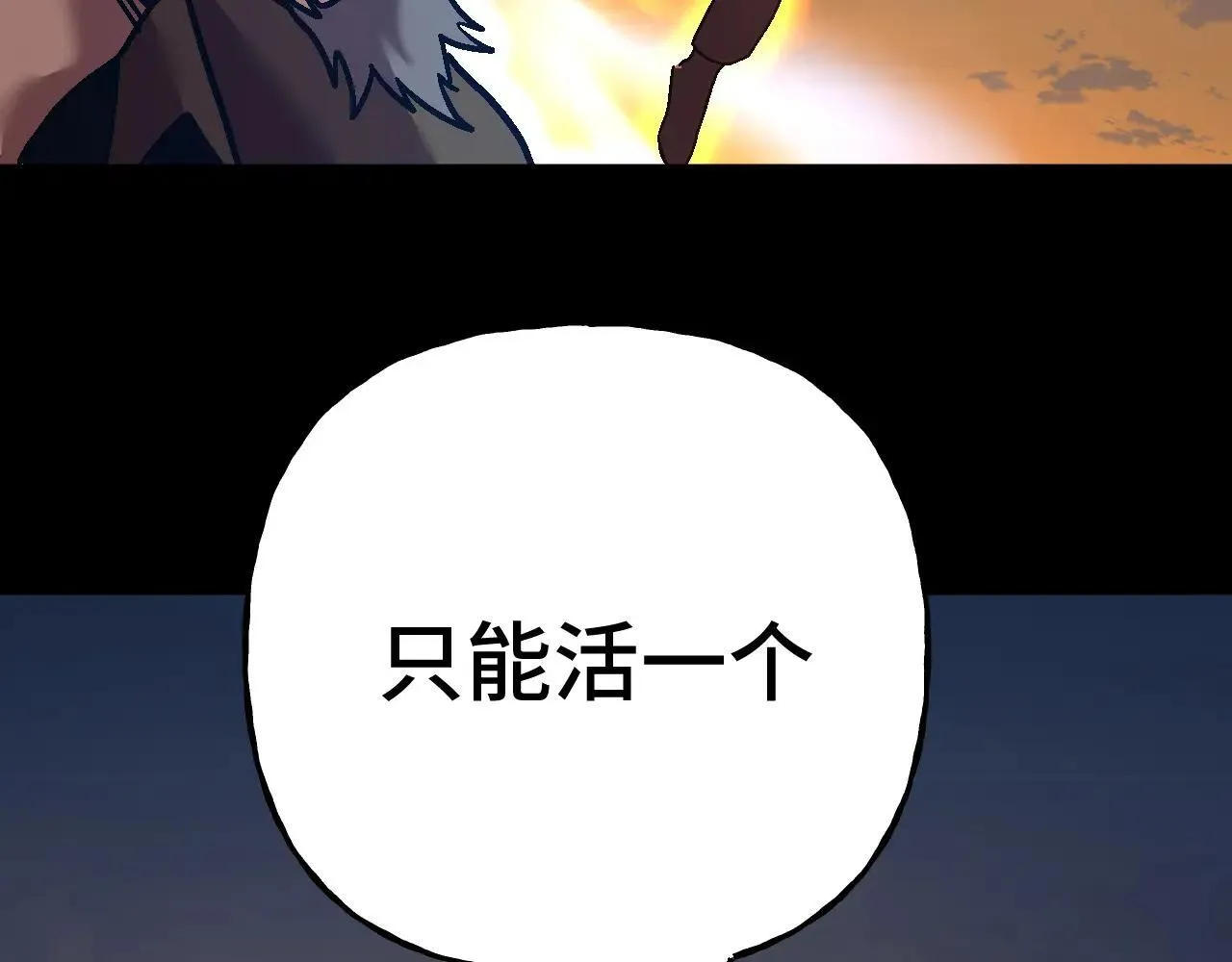 第192话 只能活一个140
