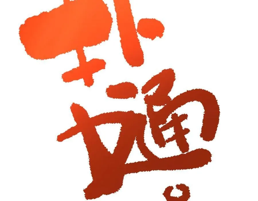 第190话 暴露210