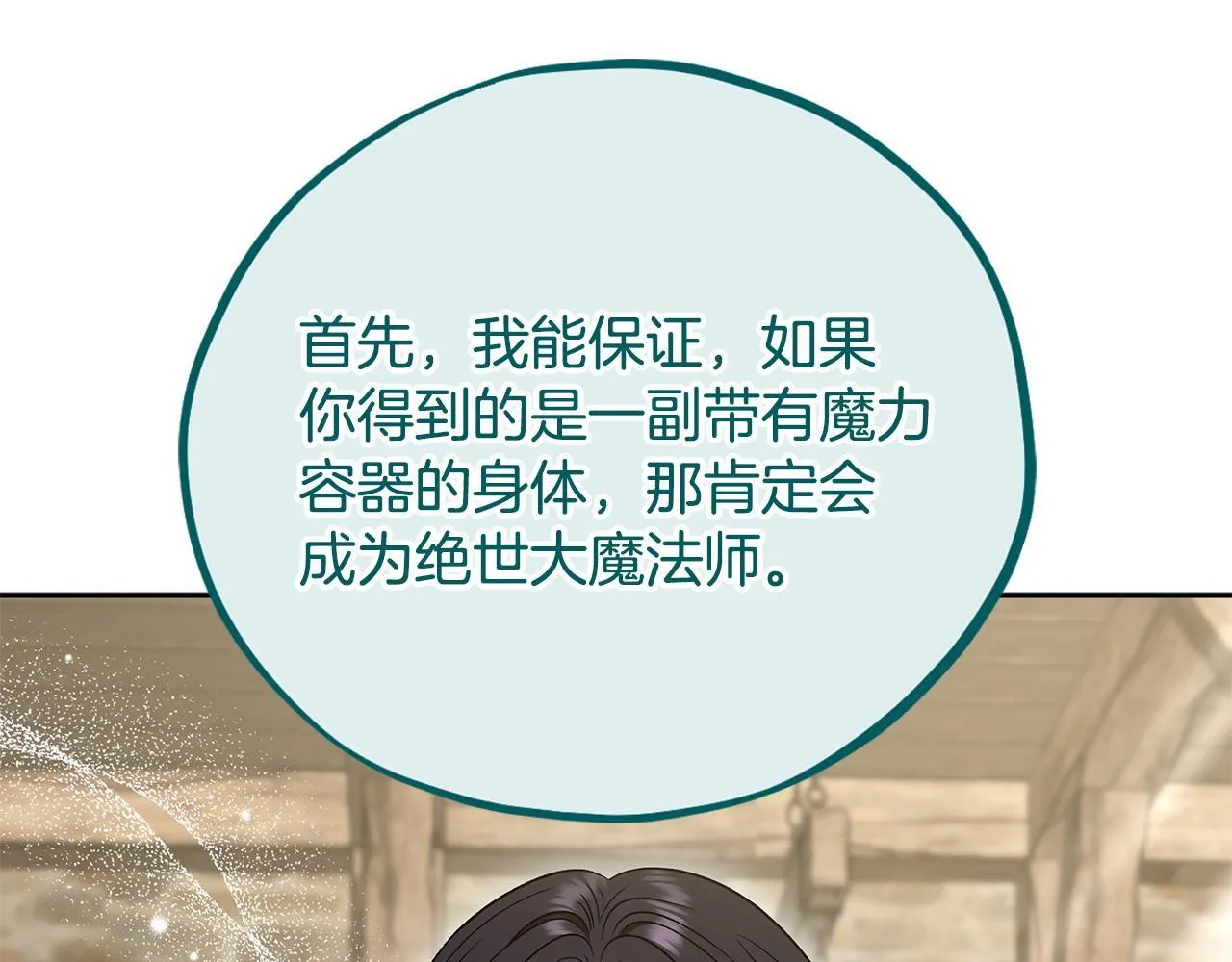 第53话 张口就来47