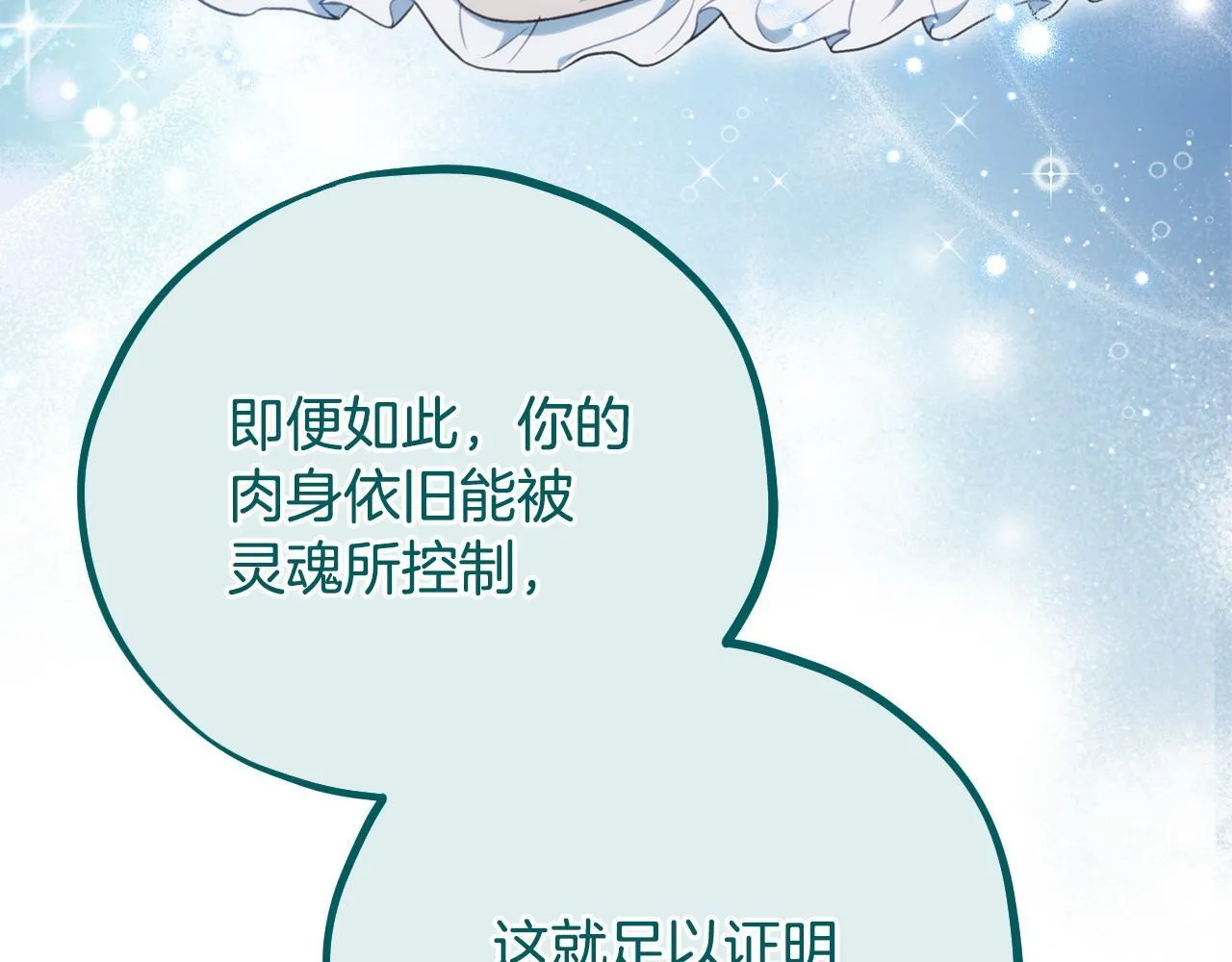 第53话 张口就来13