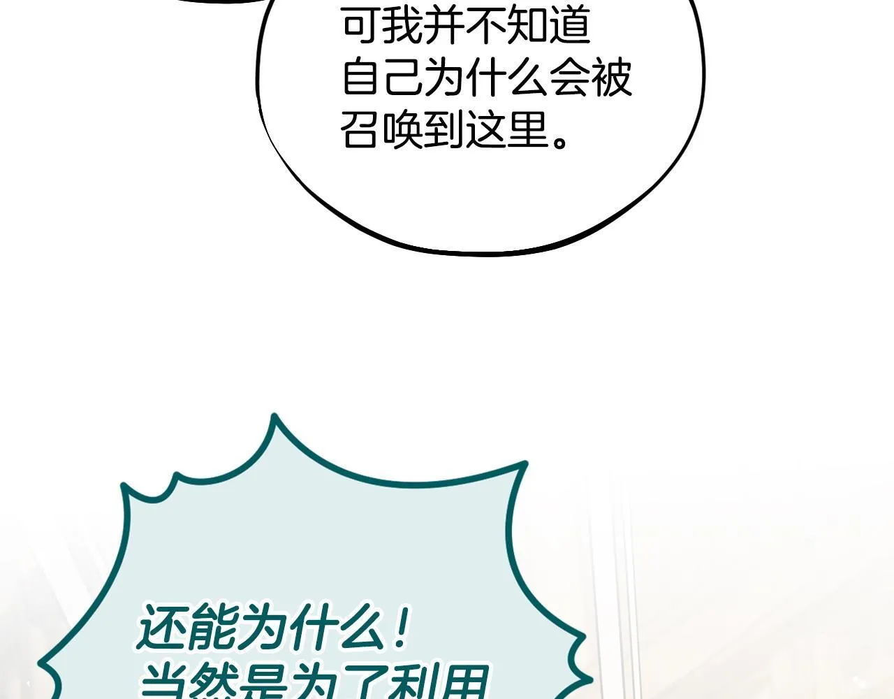第53话 张口就来25