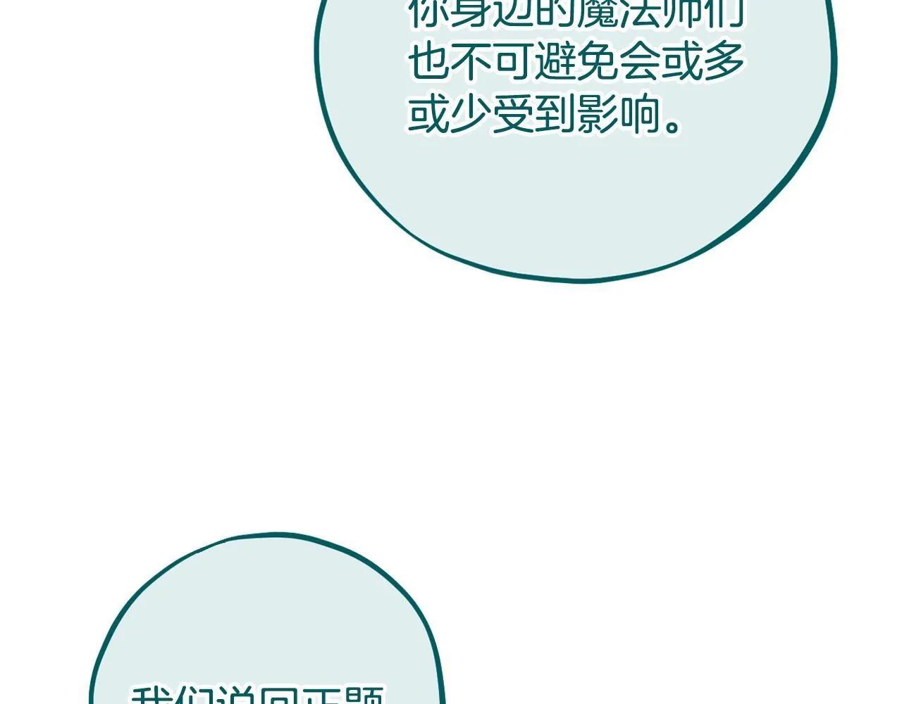 第53话 张口就来77