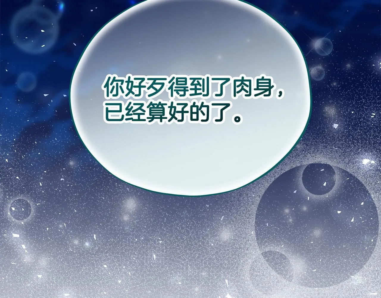 第53话 张口就来39