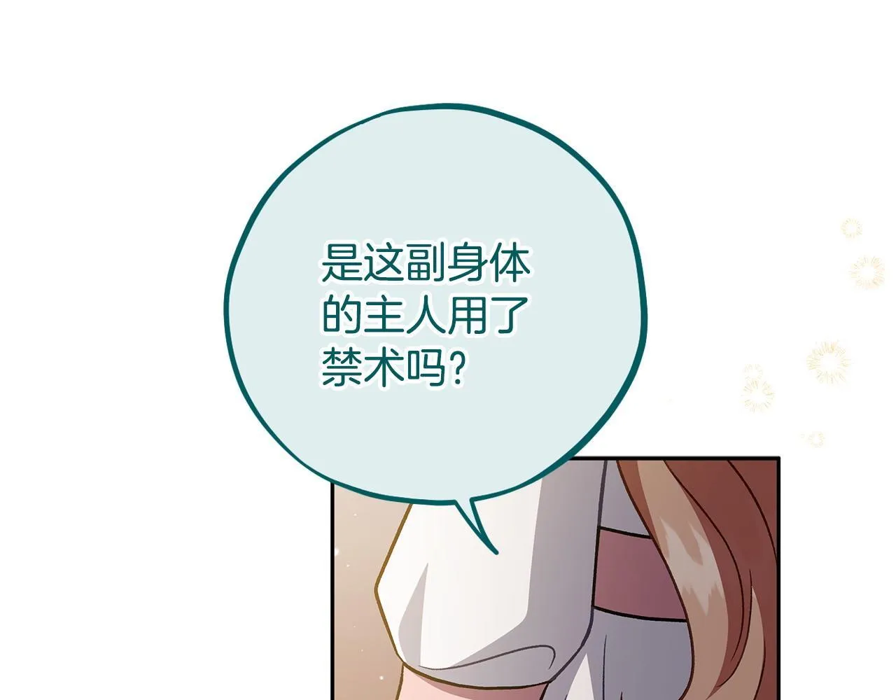 第53话 张口就来23