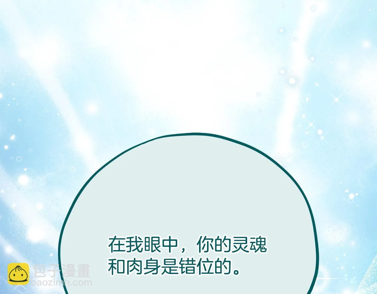 第53话 张口就来10