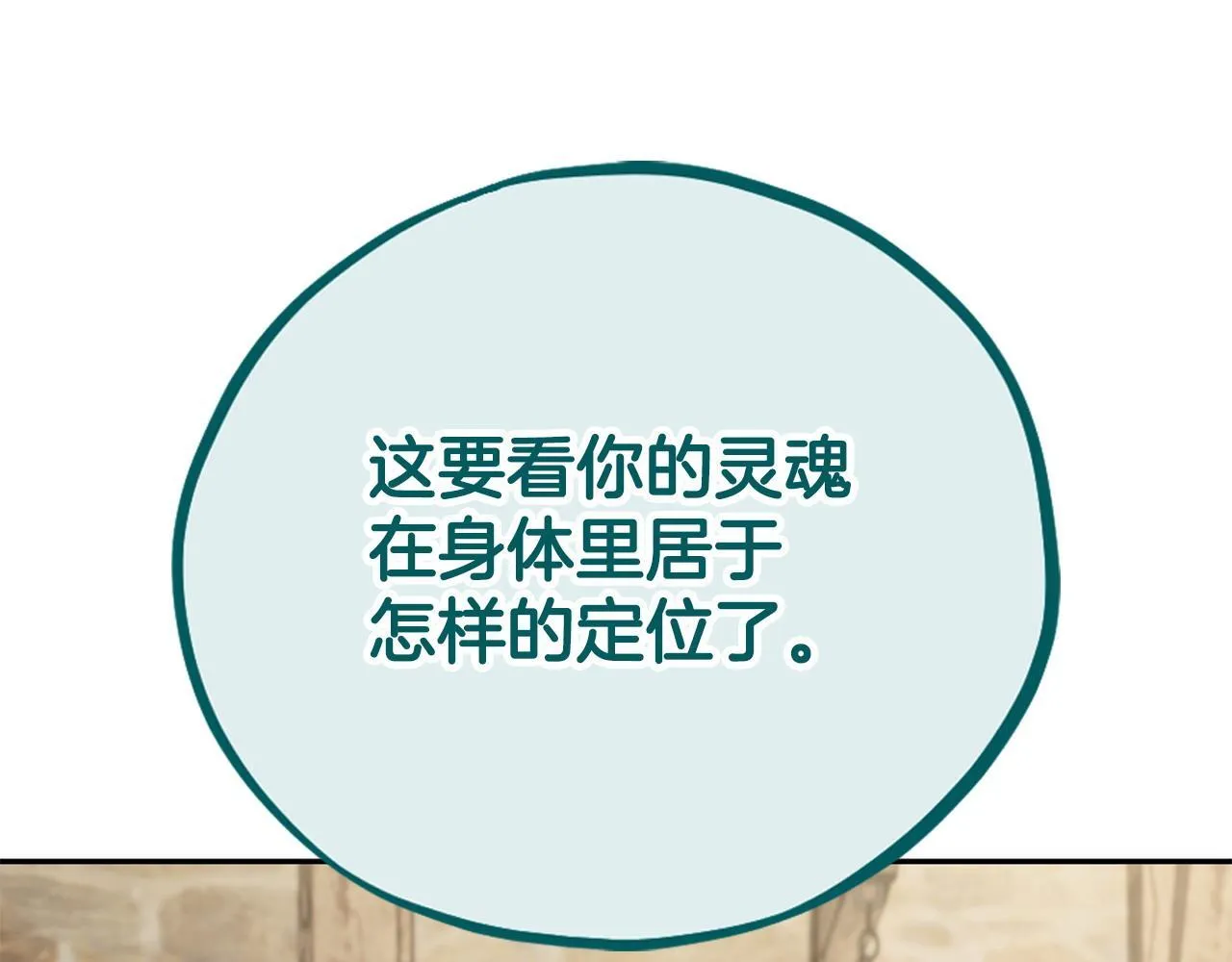 第53话 张口就来82