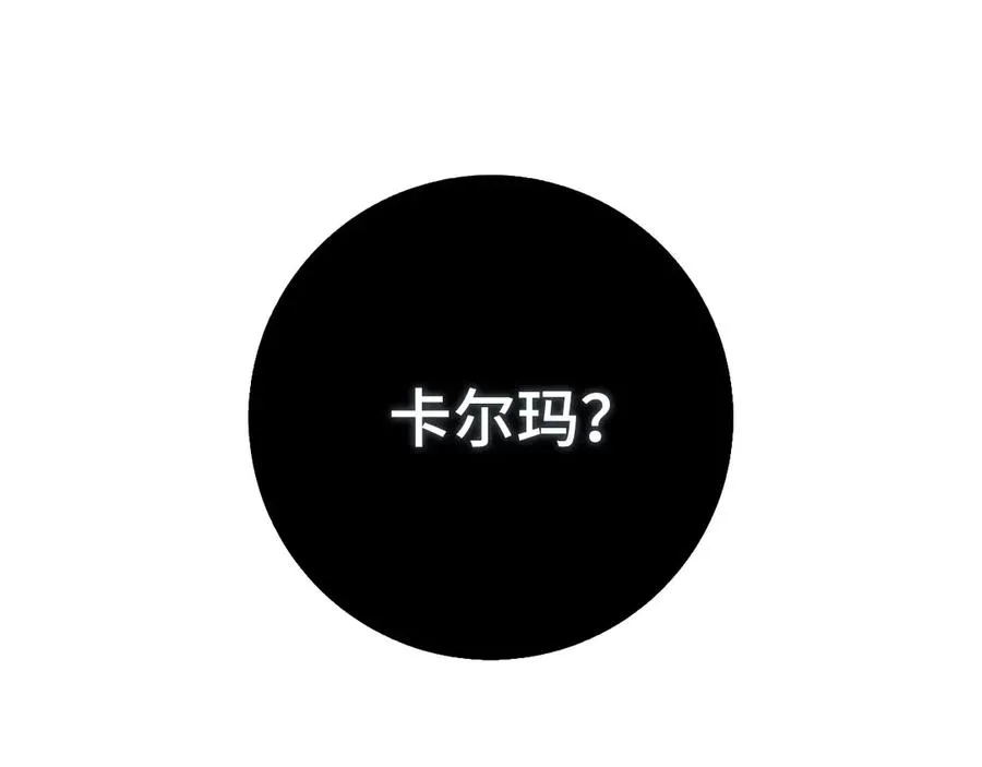 第89话 卡尔玛31