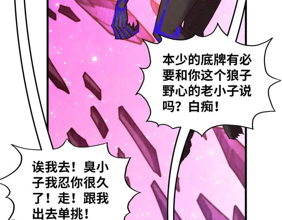 第385话 古神战场25