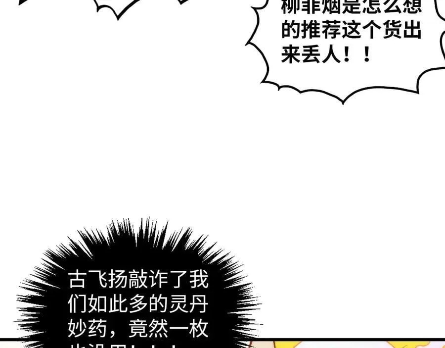 第393话 耍诈54