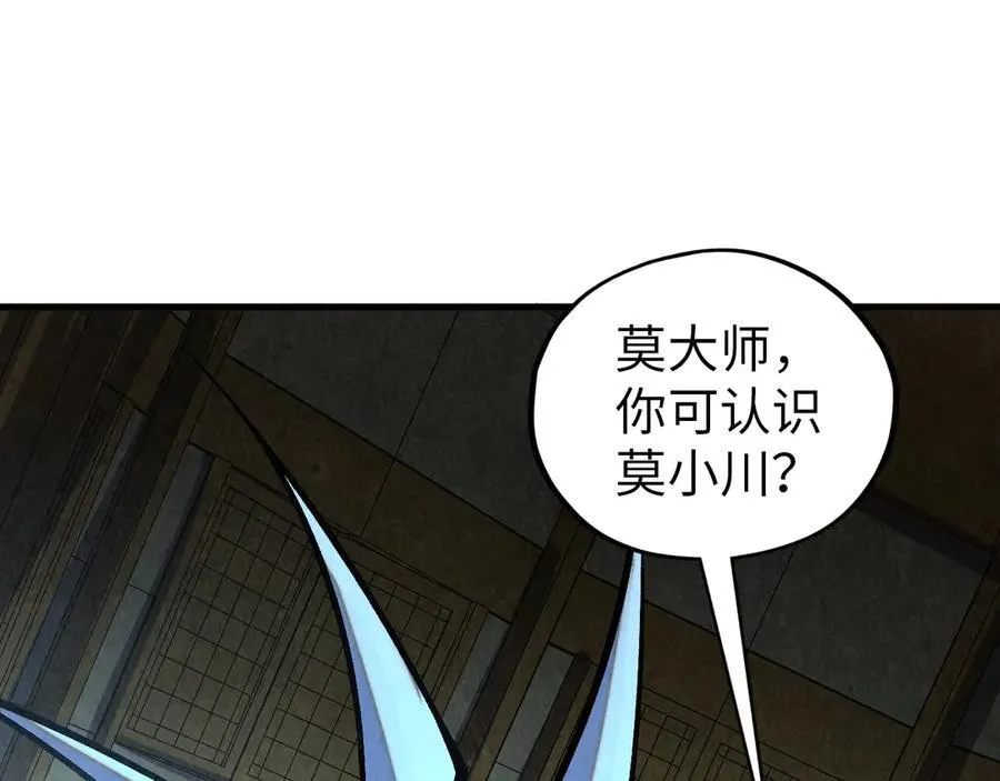 第390话 莫大师155
