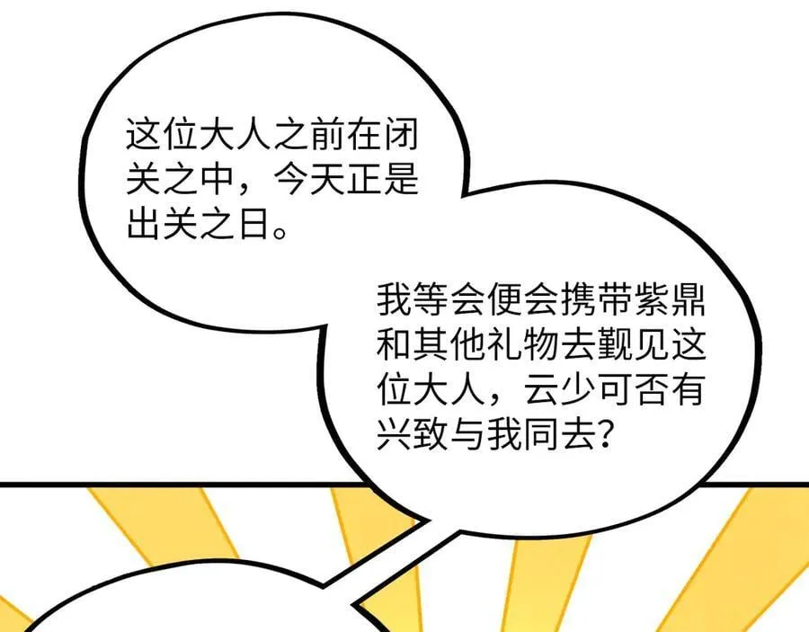 第390话 莫大师19