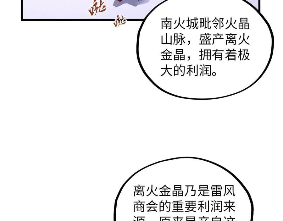 第388话 南火城39