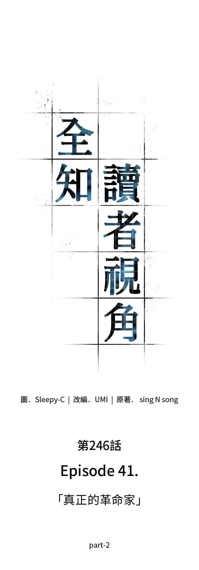 246. Ep.41 真正的革命家（2）33
