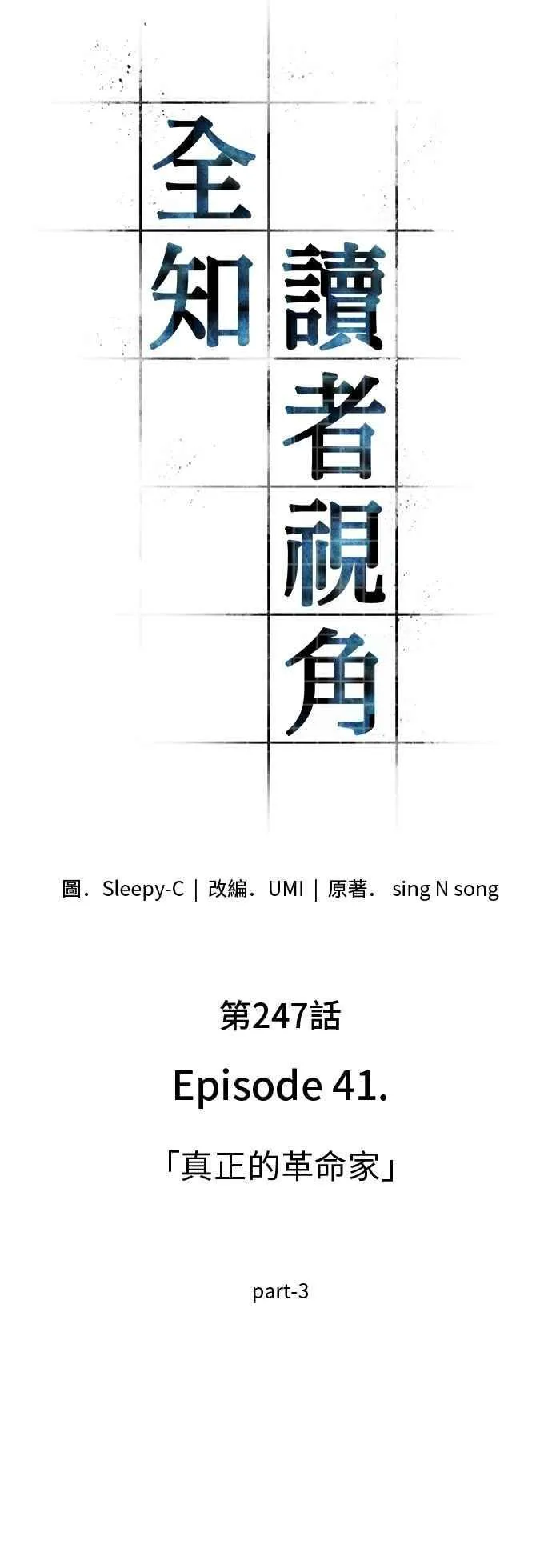 247. Ep.41 真正的革命家（3）25