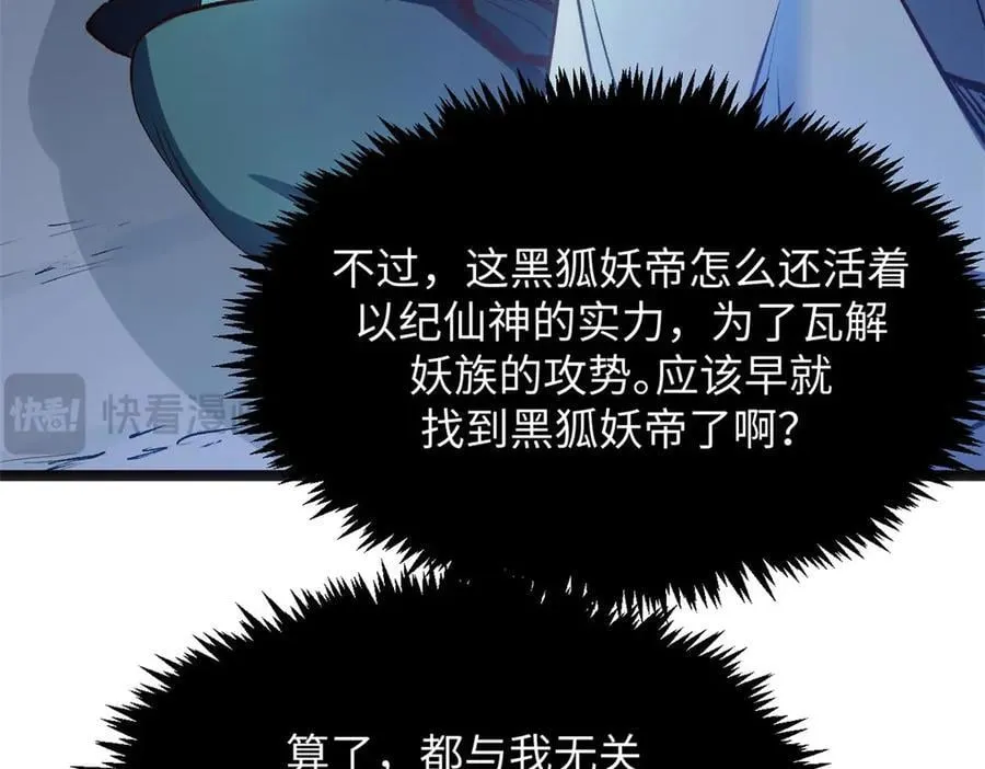 201 已达千岁,三个选择41