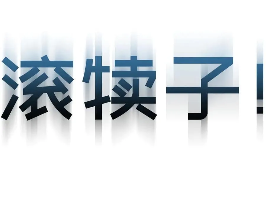 201 已达千岁,三个选择78