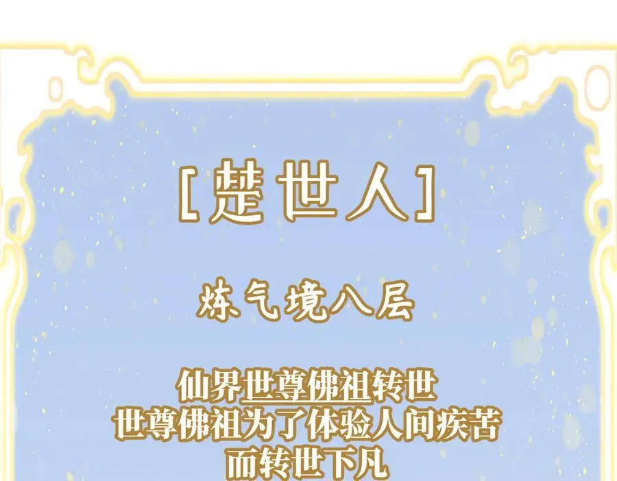 200 世尊佛祖转世79