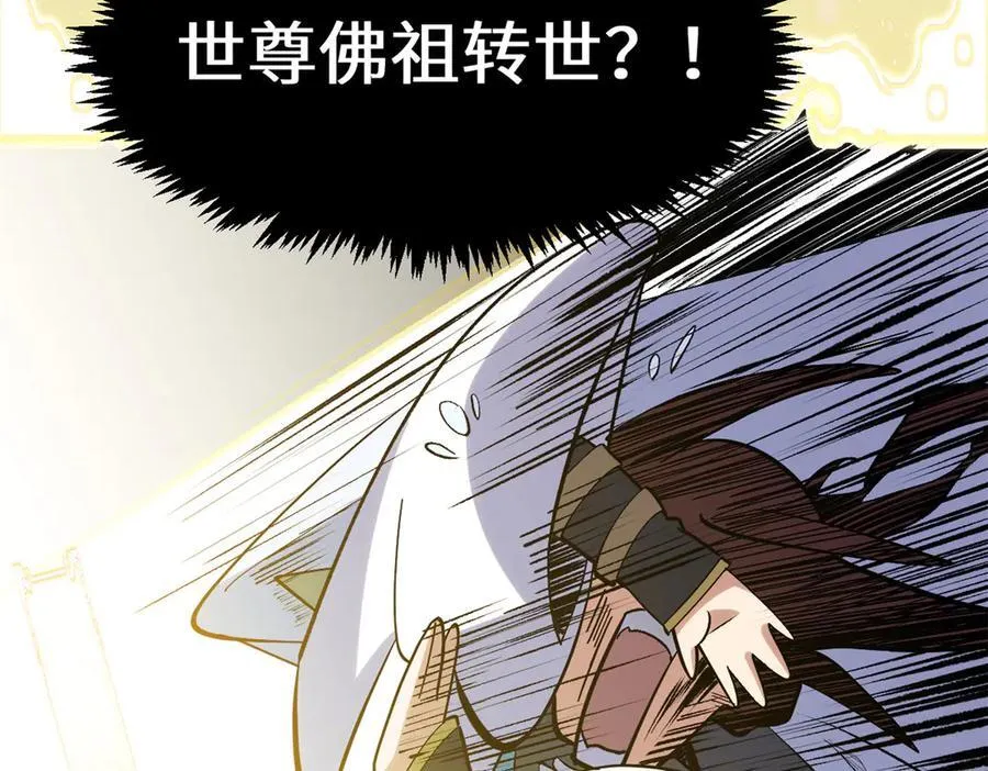 200 世尊佛祖转世82