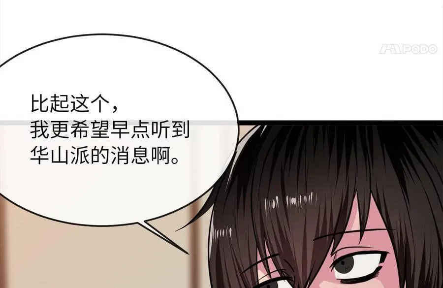 270.华山危境54