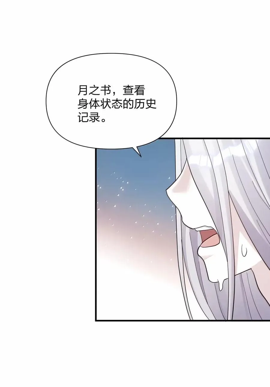 106 月之王，和我留下后代吧！8