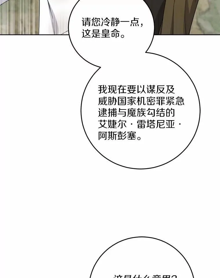 76.与魔族勾结19