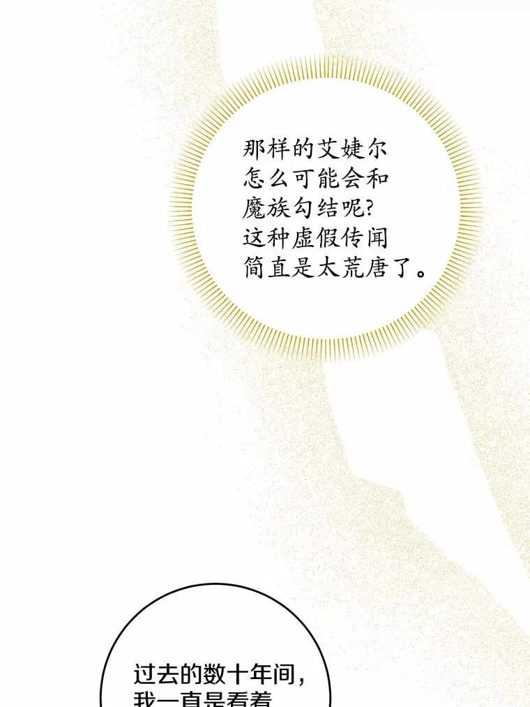 76.与魔族勾结64