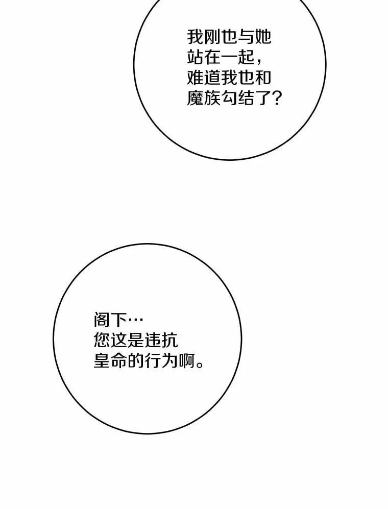76.与魔族勾结38