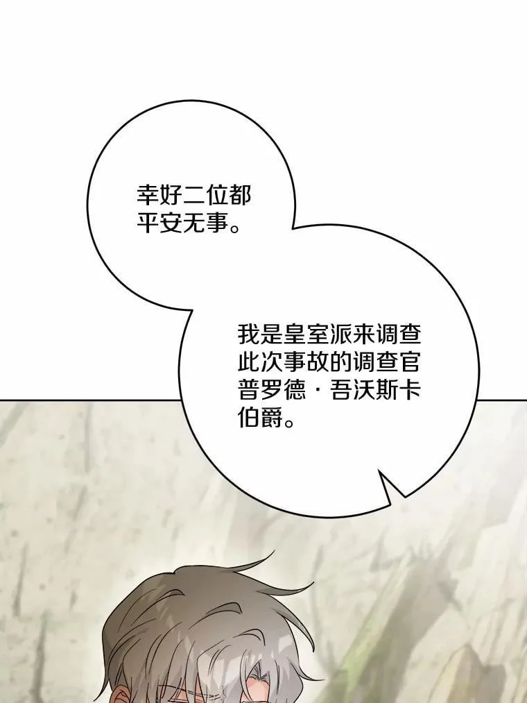 76.与魔族勾结4