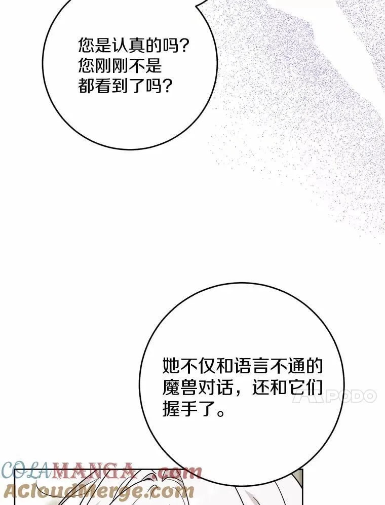 76.与魔族勾结36