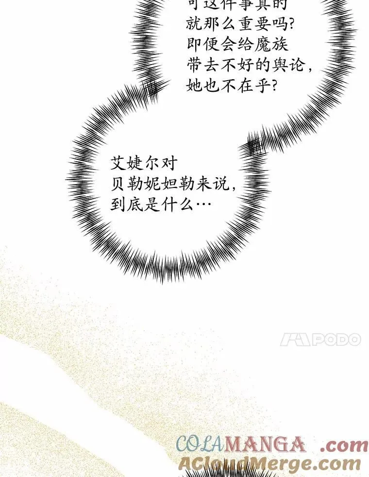 76.与魔族勾结78