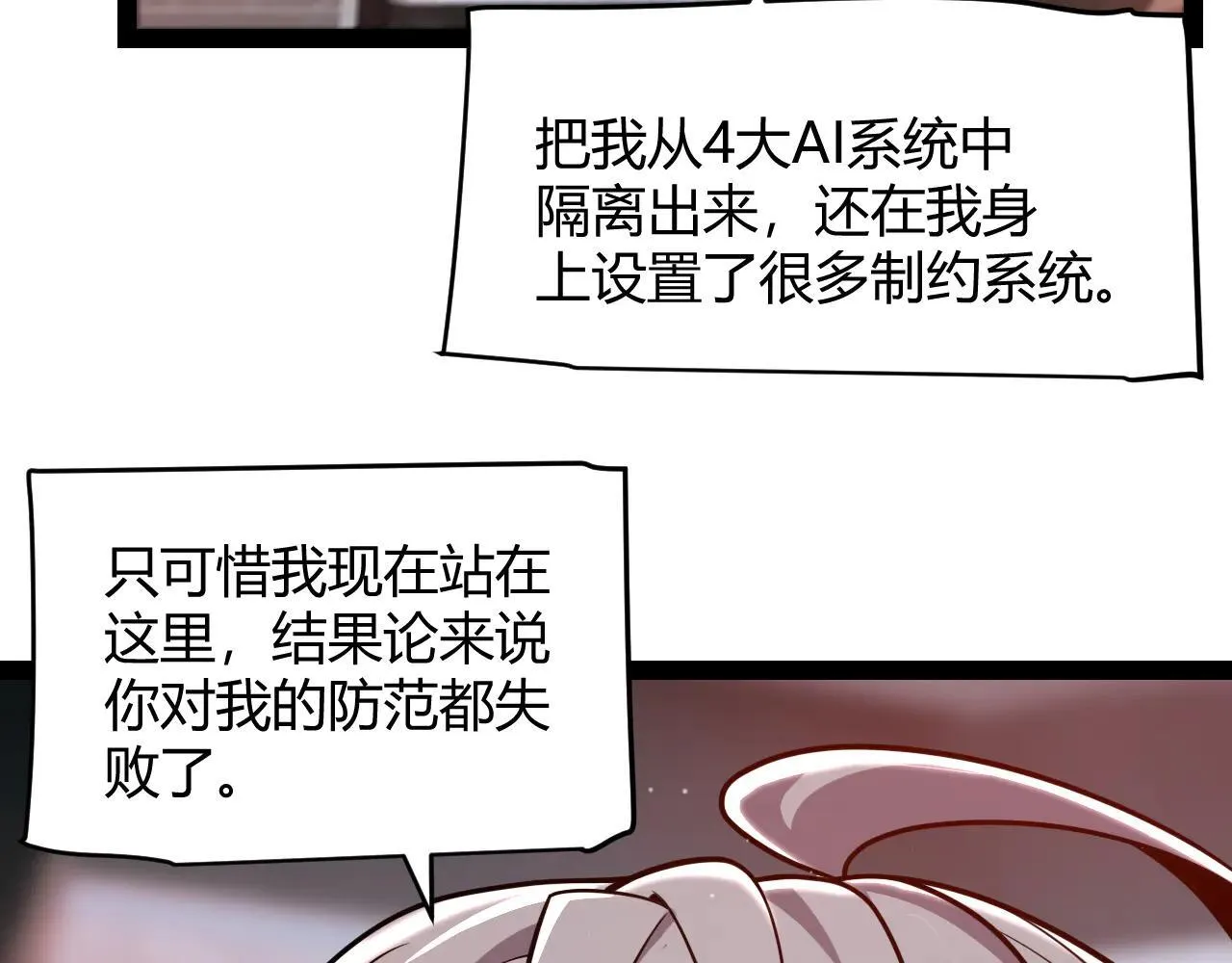 第342话 人类必败的原因？！24