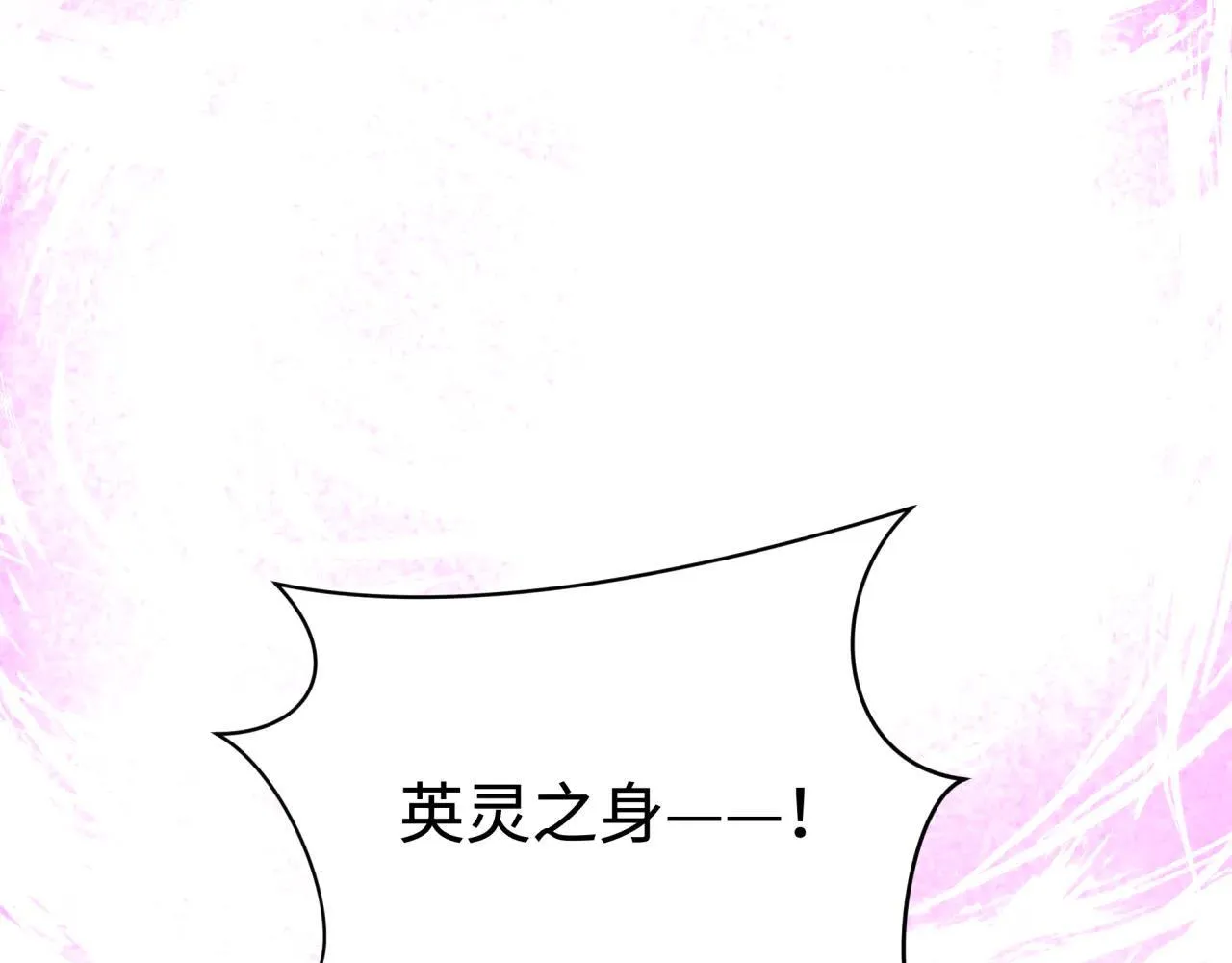 第426话 扶桑篇-童童的英灵领域!102