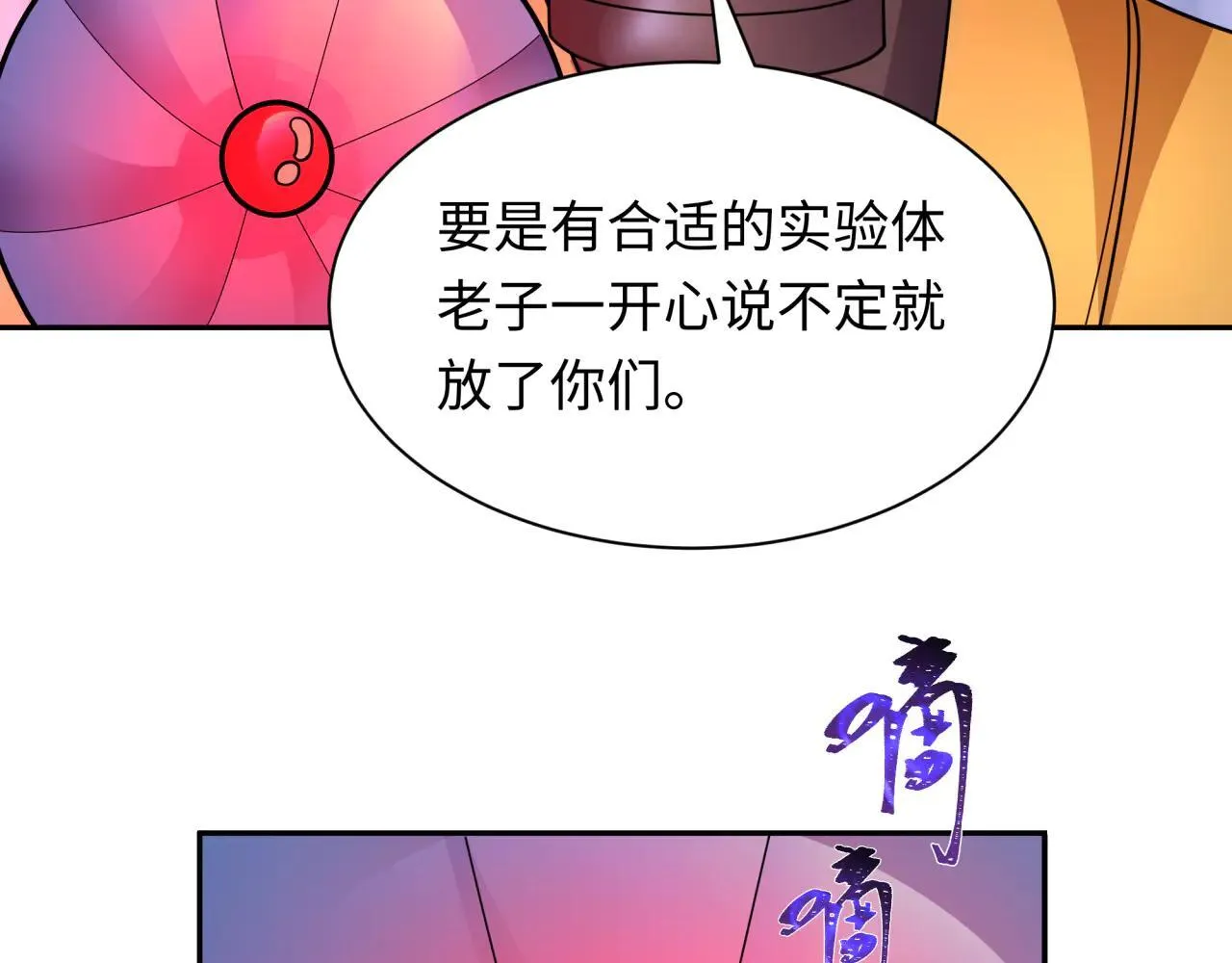 第418话 扶桑篇-疯狂实验室！54
