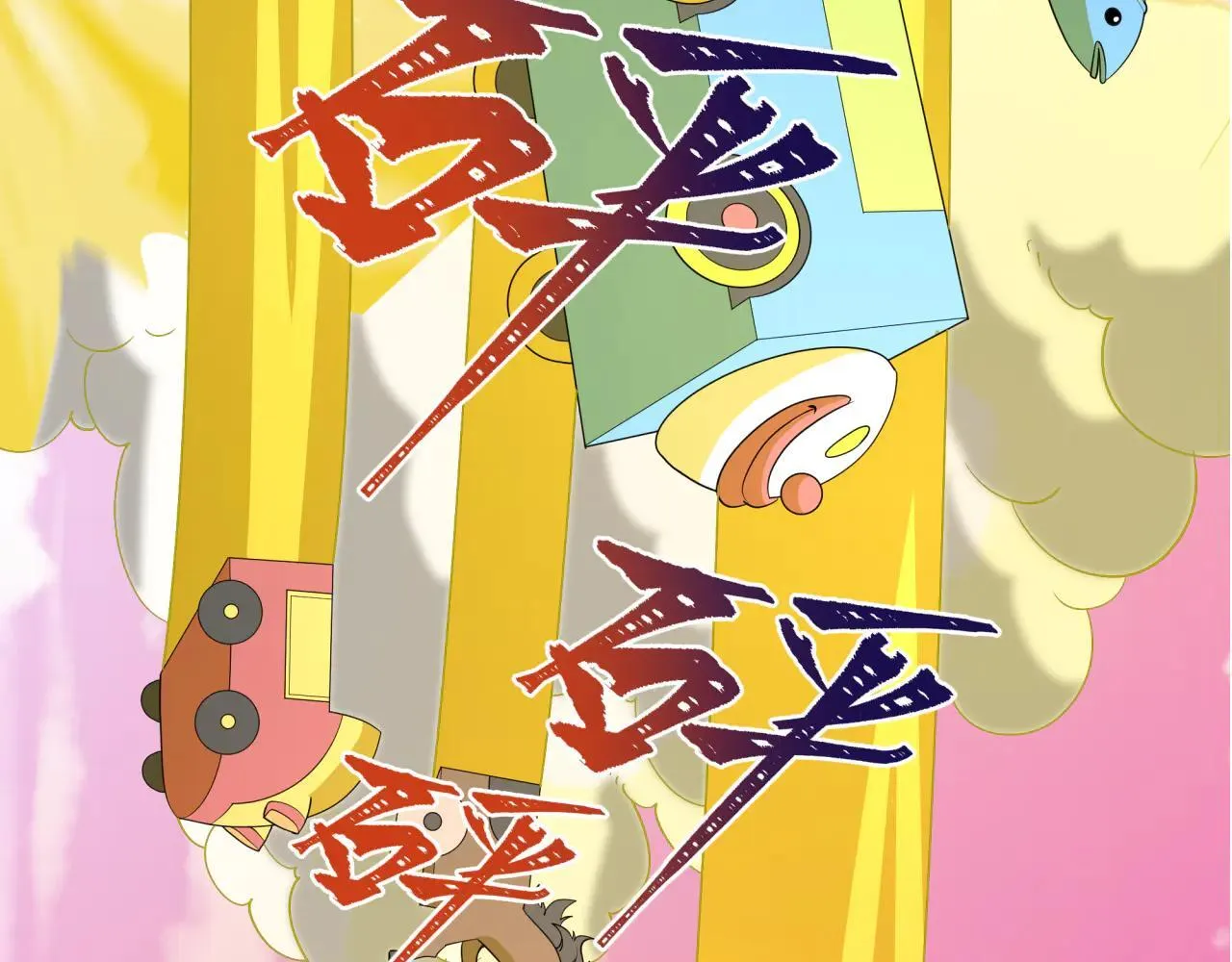 第427话 扶桑篇-大阪战起！13