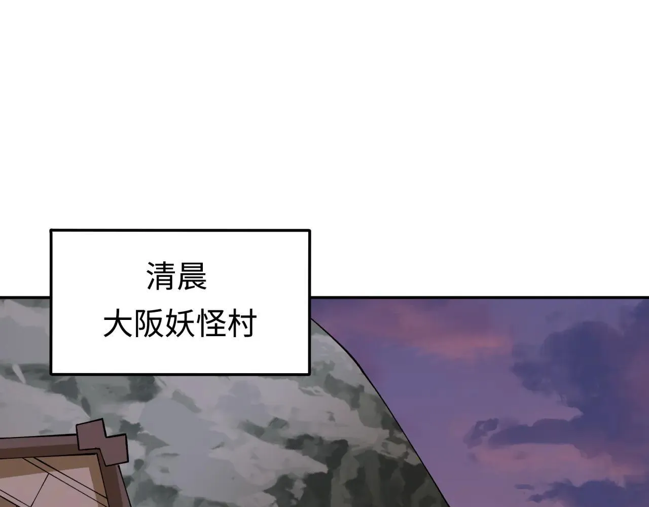 第425话 扶桑篇-王见王！5