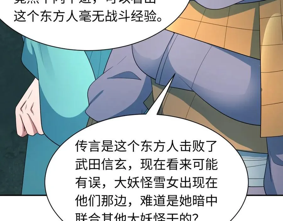 第423话 扶桑篇-夜霜融合！鬼王林风！51
