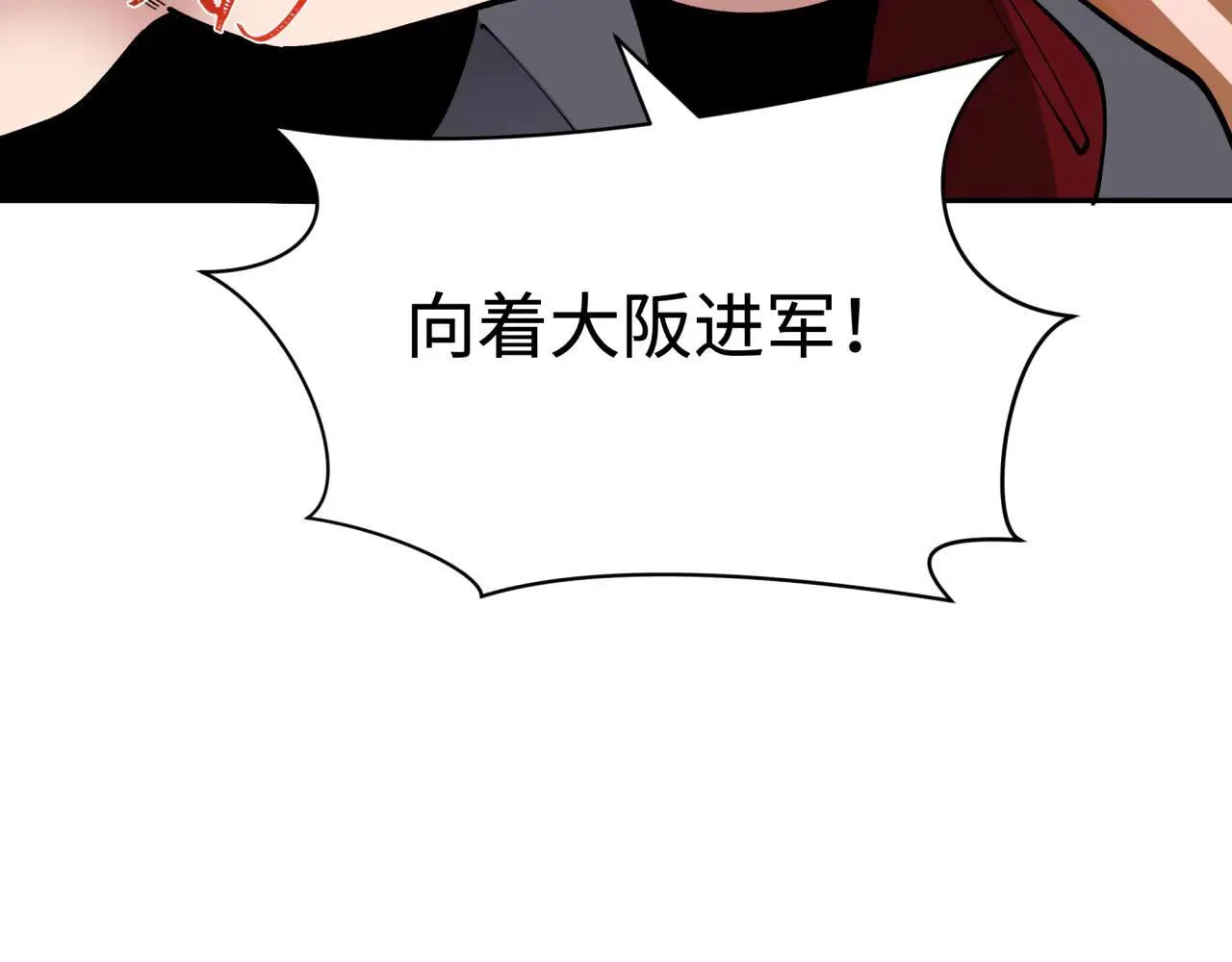 第425话 扶桑篇-王见王！15