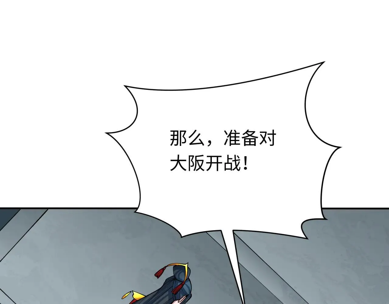 第424话 扶桑篇-大阪战前计划！41