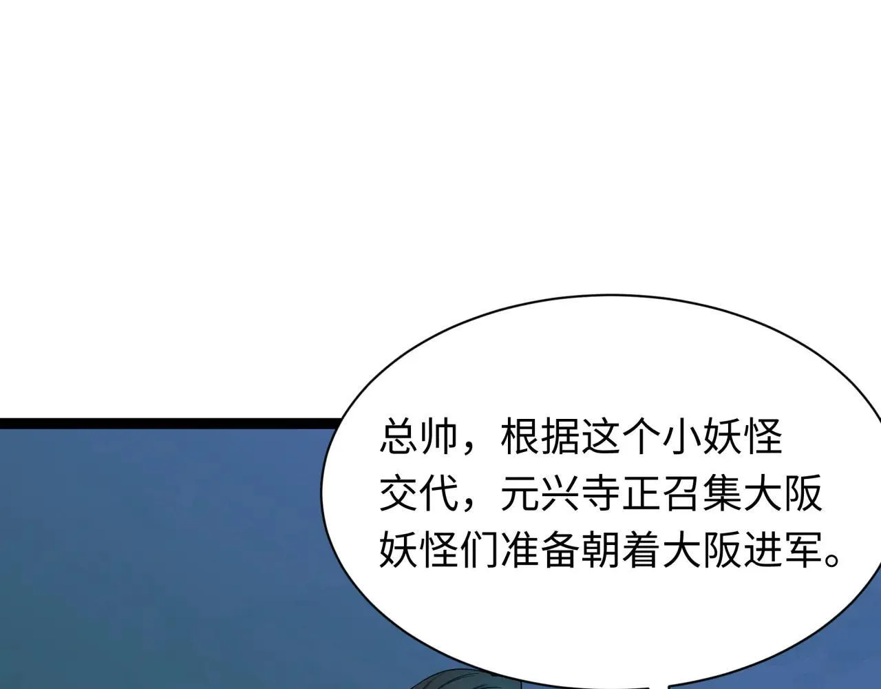 第424话 扶桑篇-大阪战前计划！137