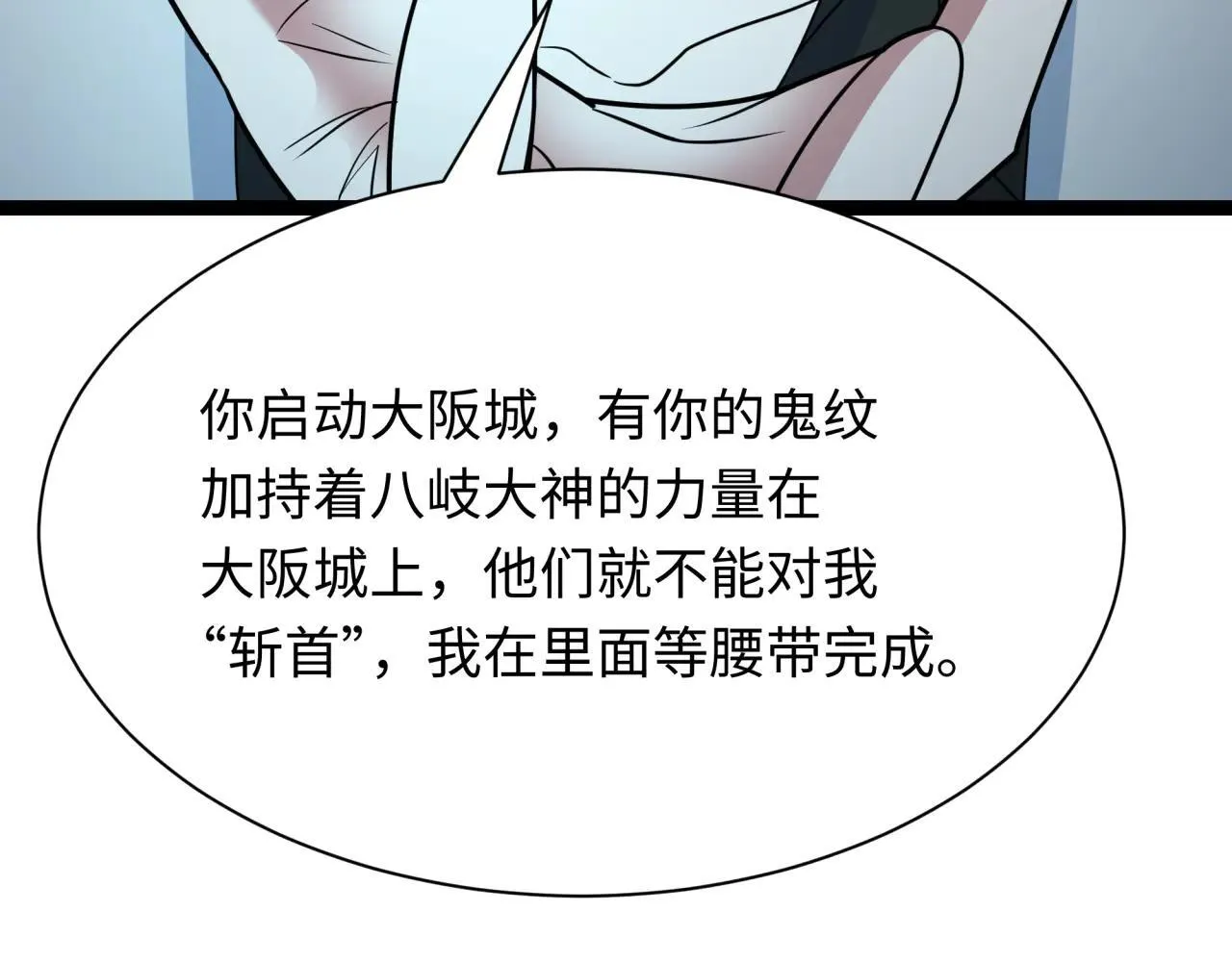 第424话 扶桑篇-大阪战前计划！171