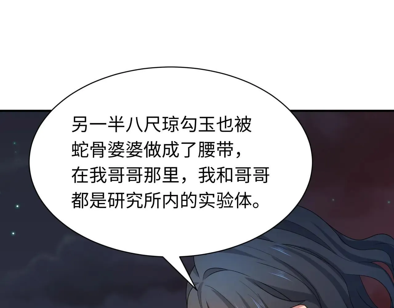 第417话 扶桑篇-琉璃子真正的样子！123