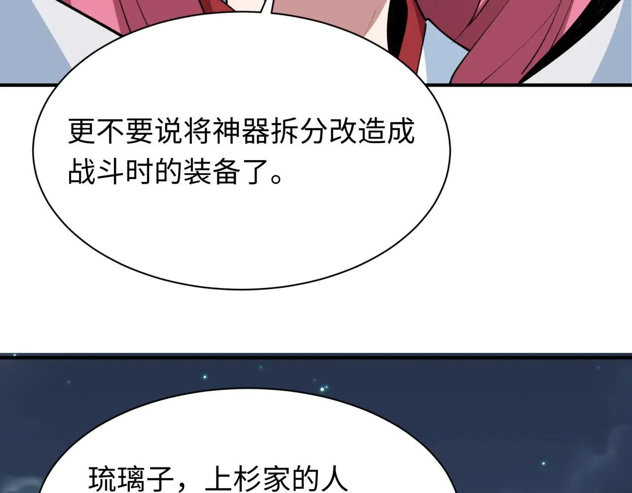 第417话 扶桑篇-琉璃子真正的样子！86