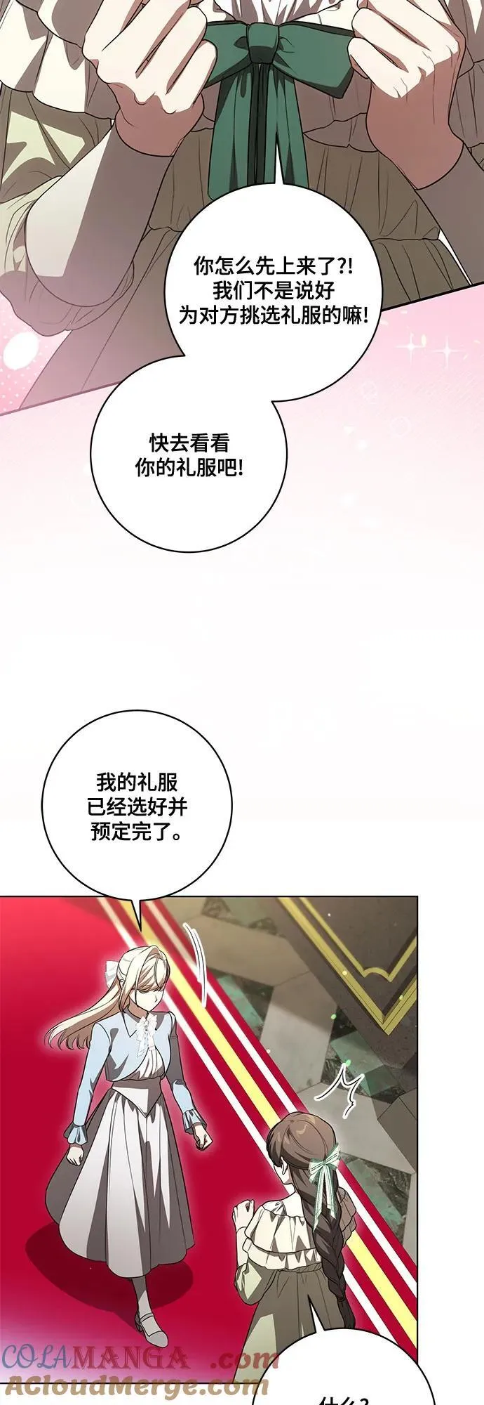 [第57话] 服装店的突发事件45