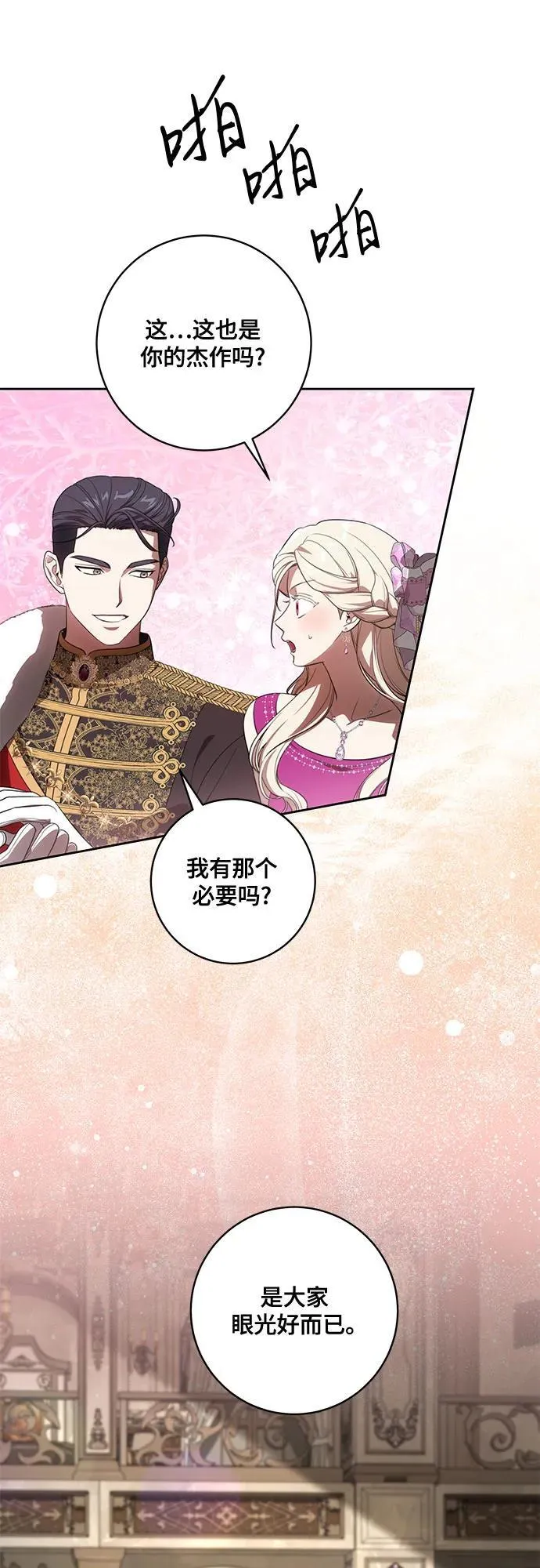 [第64话] 舞会的女王53